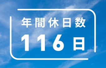 年間休日数